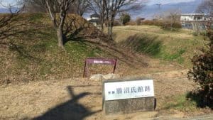 勝沼氏館跡