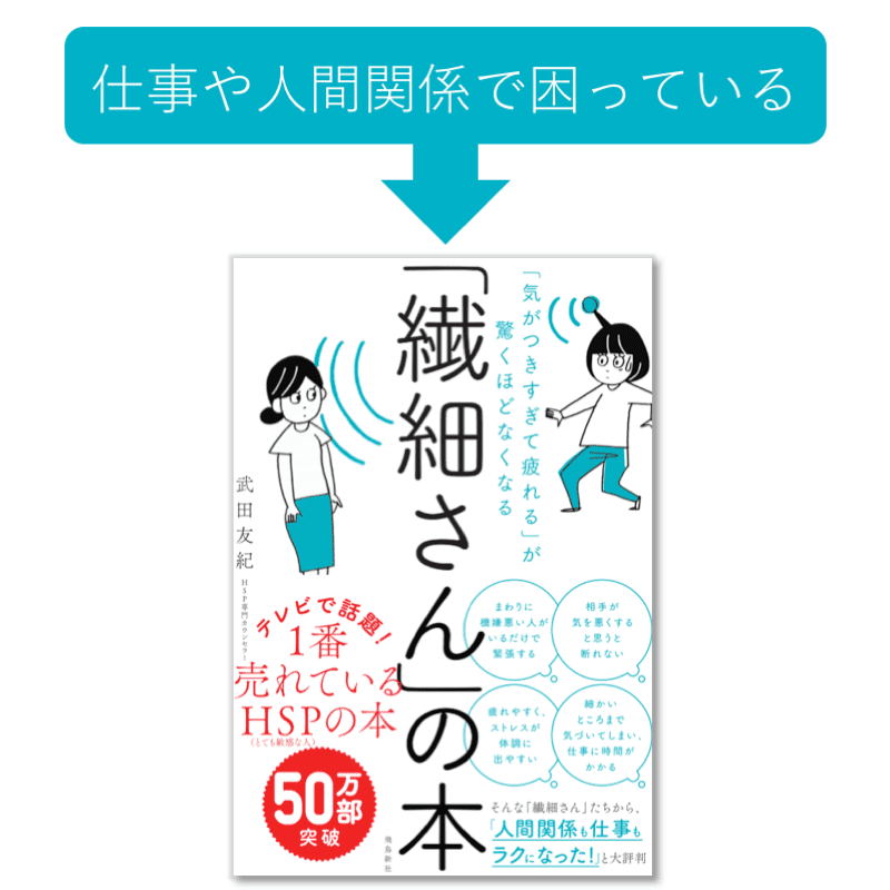 武田友紀の 繊細さん シリーズ どれを読んだらいいの という方へ 適職診断 Hsp 繊細な人に向いている仕事を診断しています