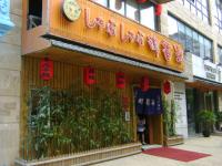 御香海（GOKOHAI)【宋園店】の画像