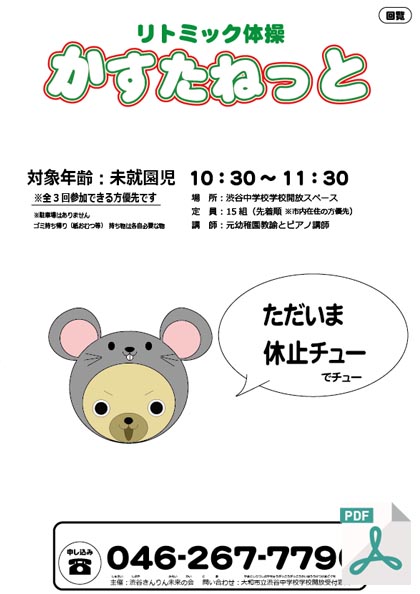 リトミック体操PDF