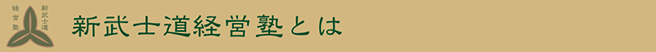 バナー_武士道とは.jpg