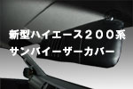 sinvisor_s.jpg
