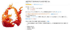 魂Effect商品ページ