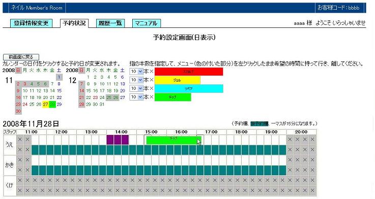 Web予約システム運用例(パソコン)