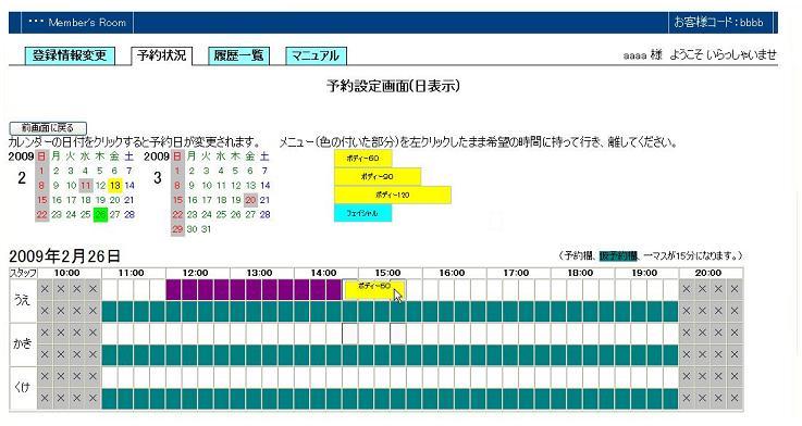 Web予約システム運用例(パソコン)