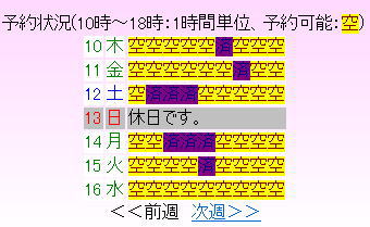 予約状況の表示機能