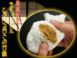 とろける甘さの甘味｜生キャラメル