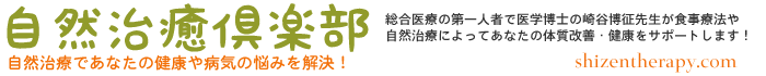 自然治癒倶楽部-高血圧・糖尿病・がんなど生活習慣病の悩み相談サイト