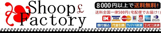 $Shoop￡Factory＠ゆかのブログ