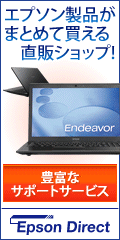 エプソンダイレクト株式会社