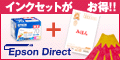 エプソンダイレクト株式会社