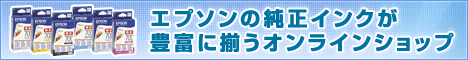 エプソンダイレクト株式会社