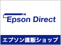 エプソンダイレクトショップ