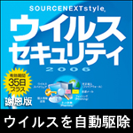 【限定特価】ウイルスセキュリティ2006 有効期間35日プラス版 ダウンロード版