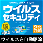 【限定特価】ウイルスセキュリティ2006 有効期間35日プラス版 2台用 ダウンロード版