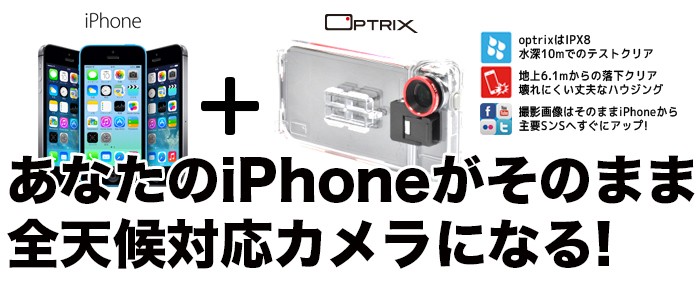 iPhone6用防水ケース optrix by BODYGLOVE オプトリクスの画像