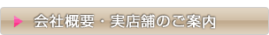 実店舗