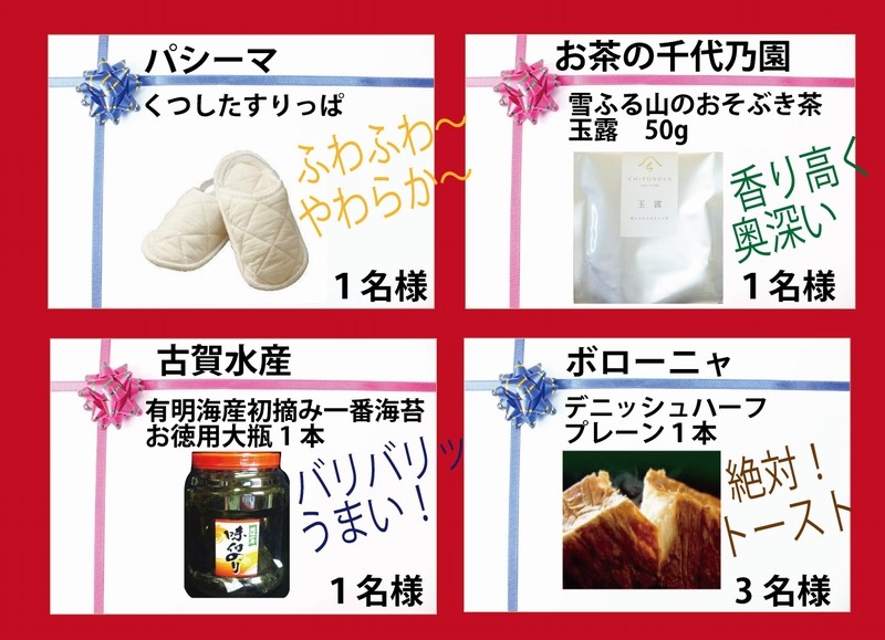 レビューを書いてプレゼントをもらお！