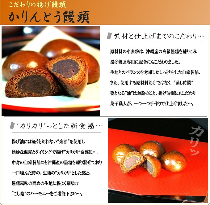 かりんとう饅頭