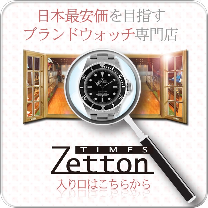 一流シルバーアクセサリーの正規販売店「キングスロード」・ブランドウォッチ専門店「ゼットン」 その他旬なファッションアイテムを取り扱う総合ストア 「Luxzet(ラグゼット)」