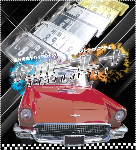 ナンバープレート・ストラップ オリジナルショップ らふら