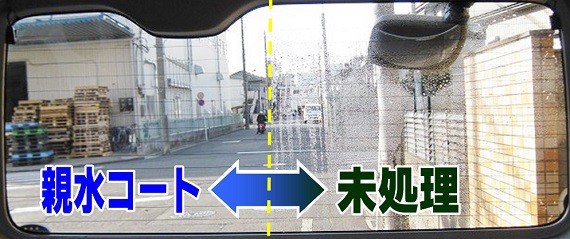 クリアな視界を確保 梅雨の危険回避 親水コートができるガラス研磨剤 グラッシュ お掃除プロがつくった 家庭用コーティング