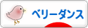にほんブログ村 演劇ブログ ベリーダンスへ