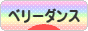 にほんブログ村 演劇ブログ ベリーダンスへ