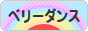 にほんブログ村 演劇ブログ ベリーダンスへ