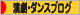 にほんブログ村 演劇ブログへ
