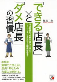「できる店長」と「ダメ店長」の習慣
