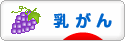 にほんブログ村 病気ブログ 乳がんへ