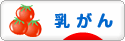 にほんブログ村 病気ブログ 乳がんへ