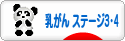 にほんブログ村 病気ブログ 乳がん ステージ3・4へ