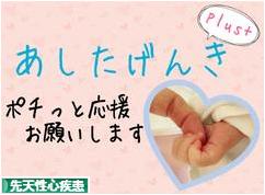 にほんブログ村 病気ブログ 先天性心疾患へ