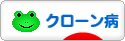 にほんブログ村 病気ブログ クローン病へ