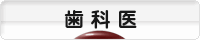 にほんブログ村 病気ブログ 歯医者へ