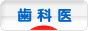 にほんブログ村 病気ブログ 歯医者へ