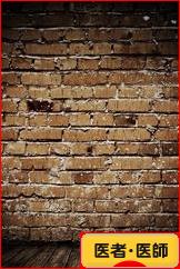 にほんブログ村 病気ブログ 医者・医師へ