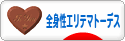 にほんブログ村 病気ブログ 全身性エリテマトーデスへ