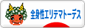 にほんブログ村 病気ブログ 全身性エリテマトーデスへ