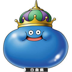にほんブログ村 病気ブログ 白血病へ