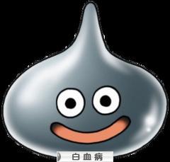 にほんブログ村 病気ブログ 白血病へ