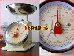 にほんブログ村 病気ブログ 多発性硬化症へ