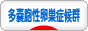にほんブログ村 病気ブログ 多嚢胞性卵巣症候群へ