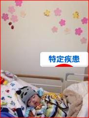 にほんブログ村 病気ブログ 難病（特定疾患）へ