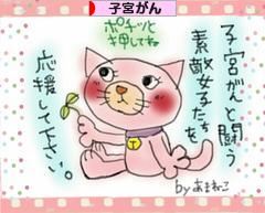 にほんブログ村 病気ブログ 子宮がんへ