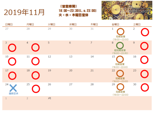 11%e6%9c%88%e5%96%b6%e6%a5%ad%e6%97%a5