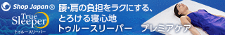 明日を、もっと、ハッピーに！『ショップジャパン』