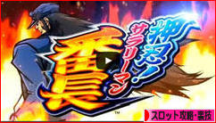 にほんブログ村 スロットブログ スロット攻略・裏技へ